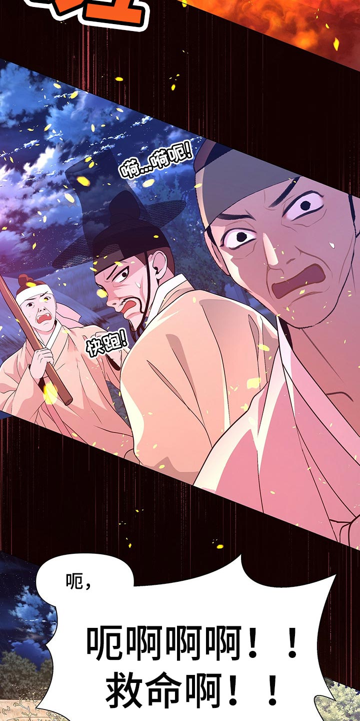 夜烟起漫画,第54章：死不足惜1图