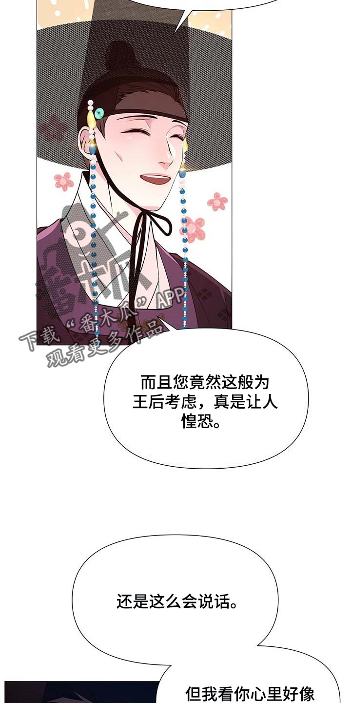 夜烟起漫画,第25章：幸运1图