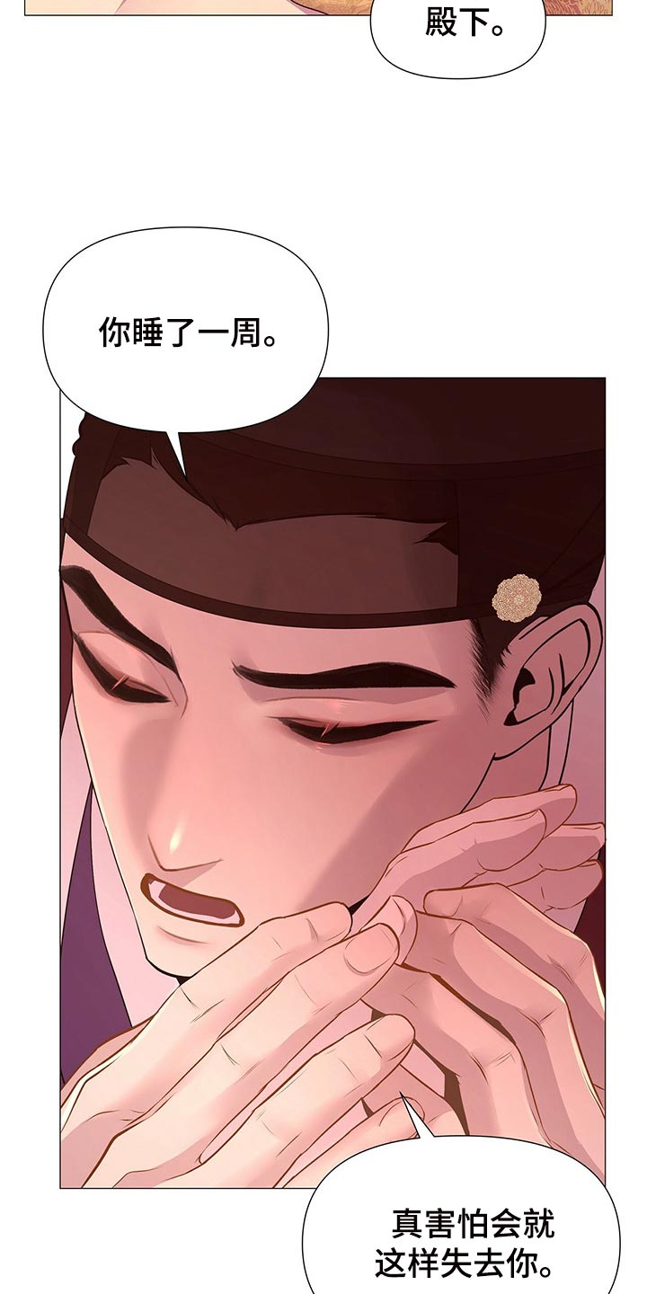 夜烟起漫画,第55章：你只是我的玩物1图