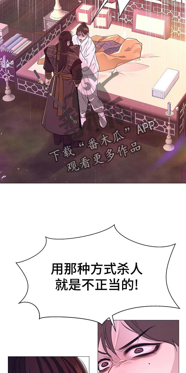 夜烟起漫画,第70章：秘诀2图