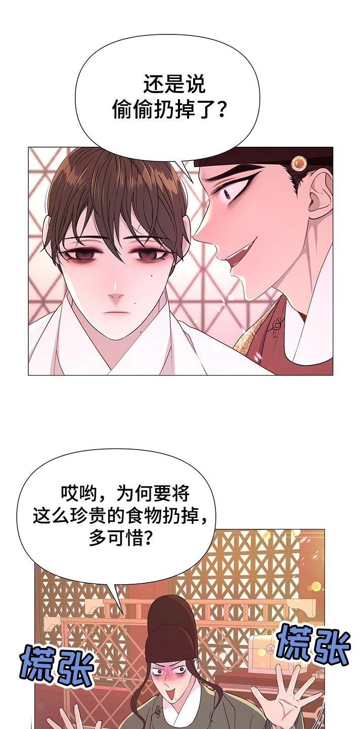 夜烟起漫画,第67章：验食1图