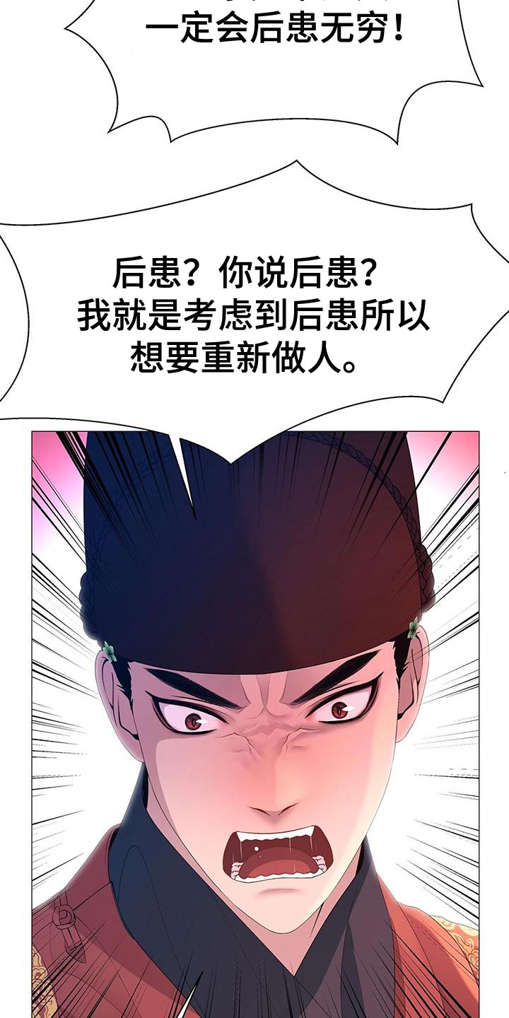夜烟起漫画,第143章：巨大的陷阱2图