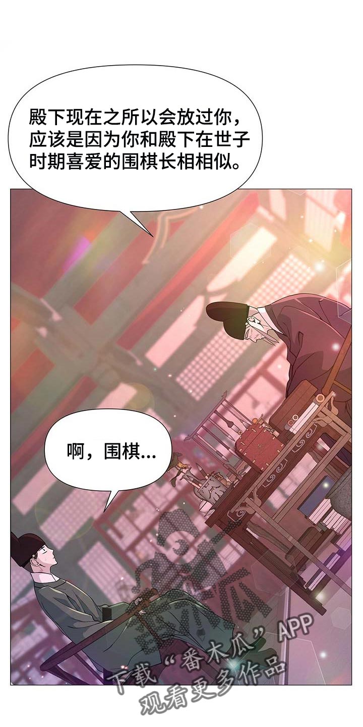 夜烟起漫画,第26章：龙潭虎穴1图