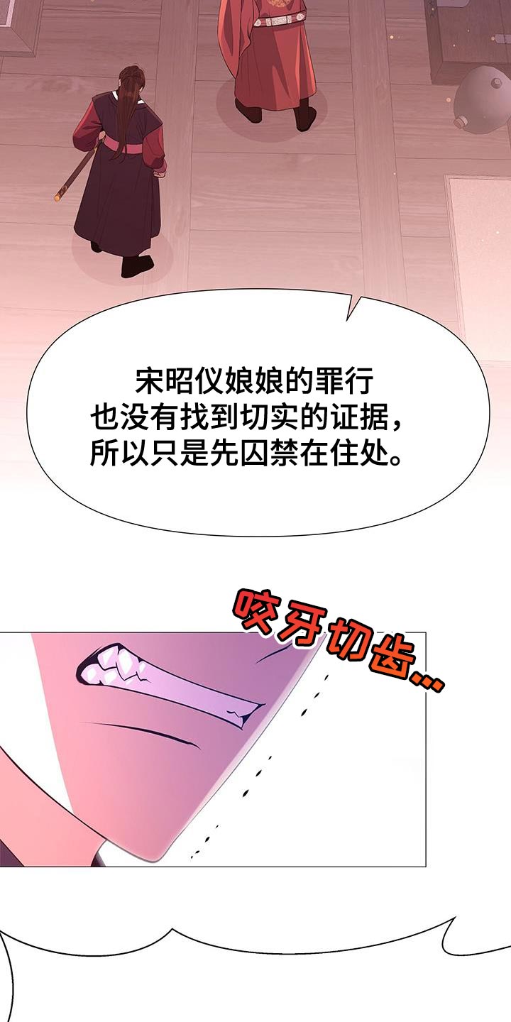 夜烟起漫画,第140章：代替回答1图