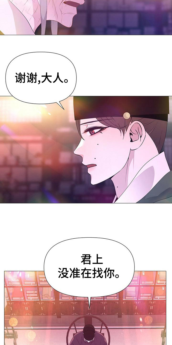 夜烟起漫画,第80章：聊聊吧1图
