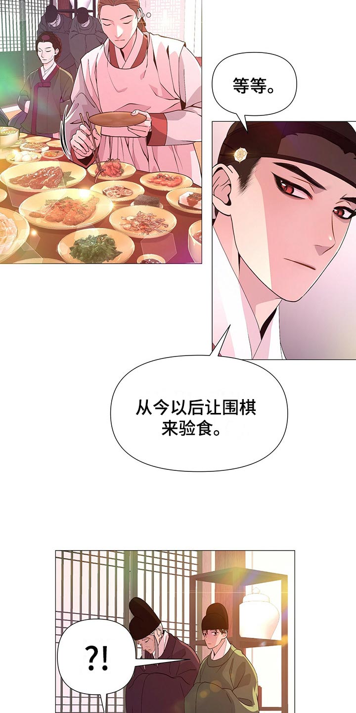 夜烟起漫画,第47章：晕倒2图
