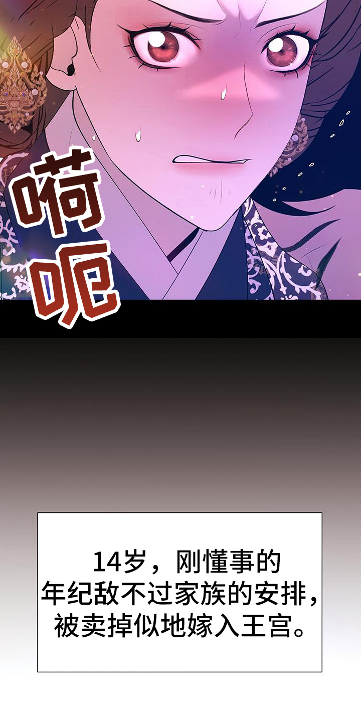 夜烟起漫画,第148章：觉悟2图