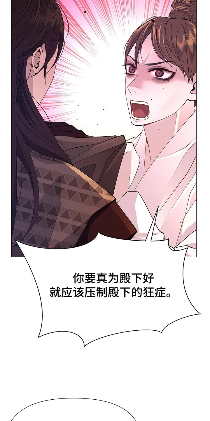 夜烟起漫画,第70章：秘诀2图