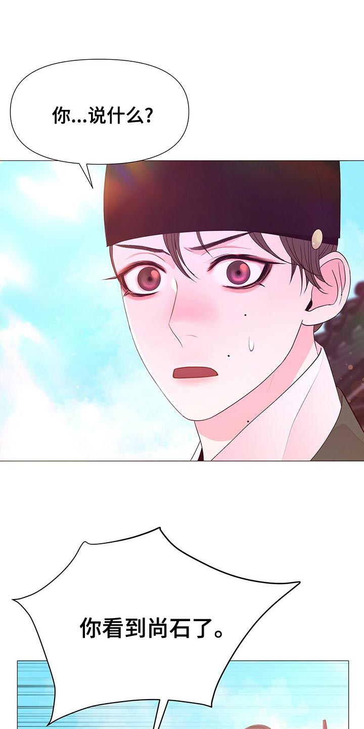 夜烟起漫画,第81章：不快的感觉1图