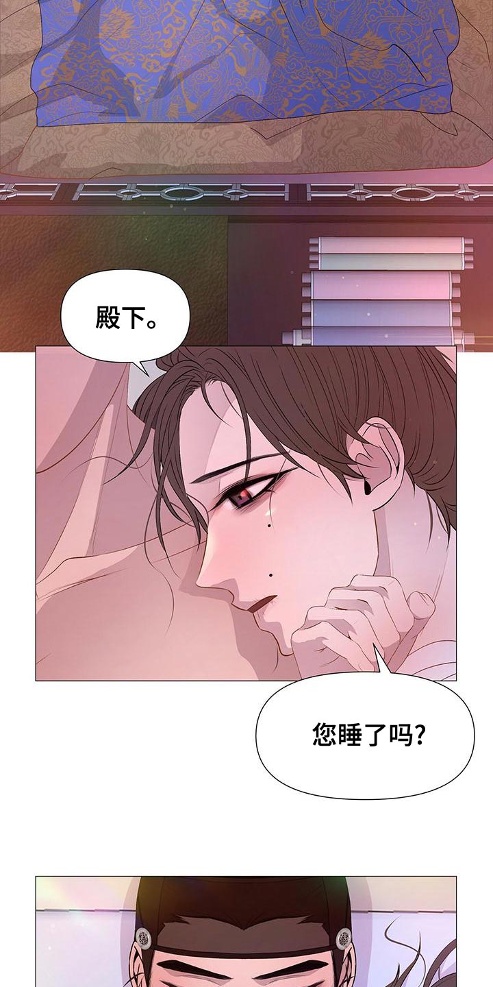 夜烟起漫画,第77章：忠心1图