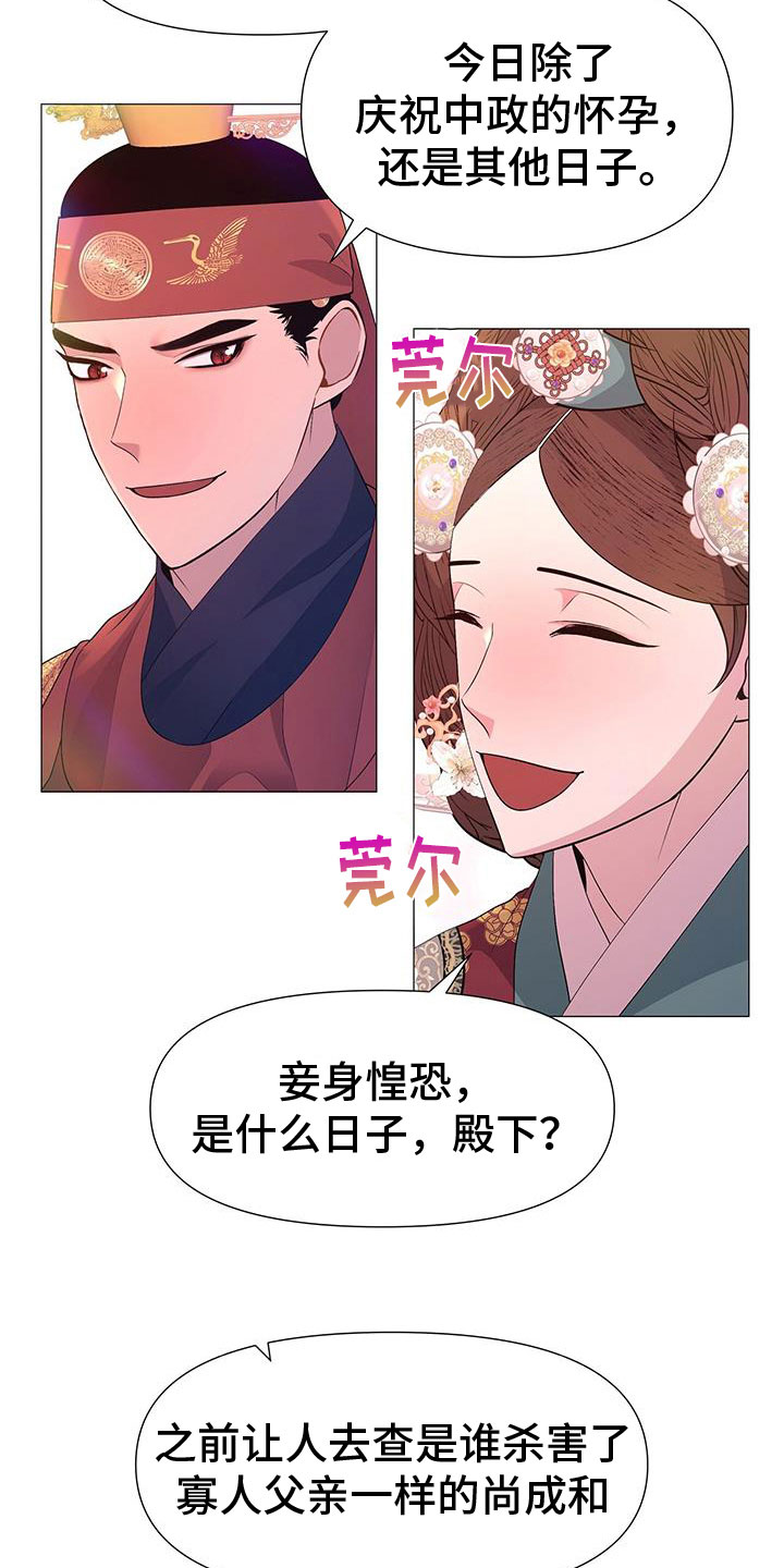 夜烟起漫画,第145章：酒2图