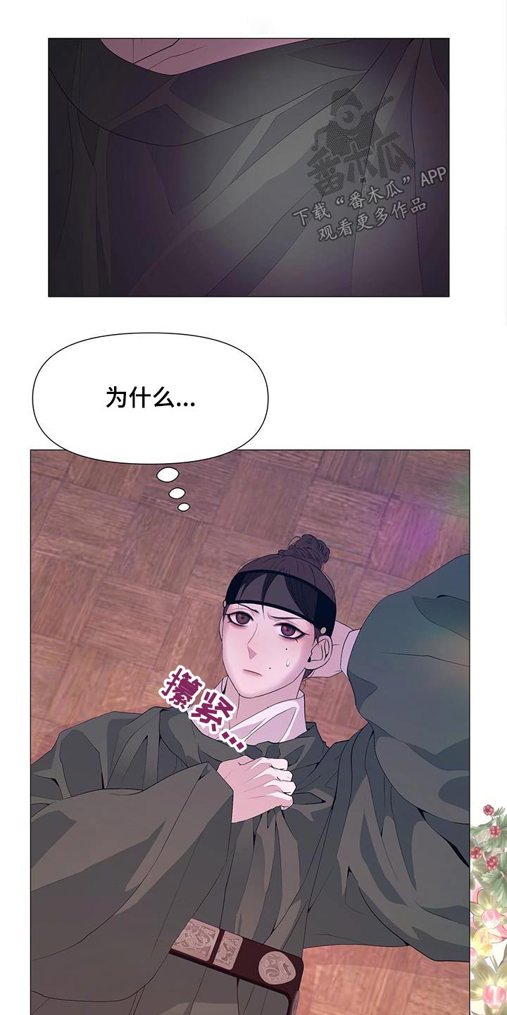 夜烟起漫画,第87章：亲自驾临2图