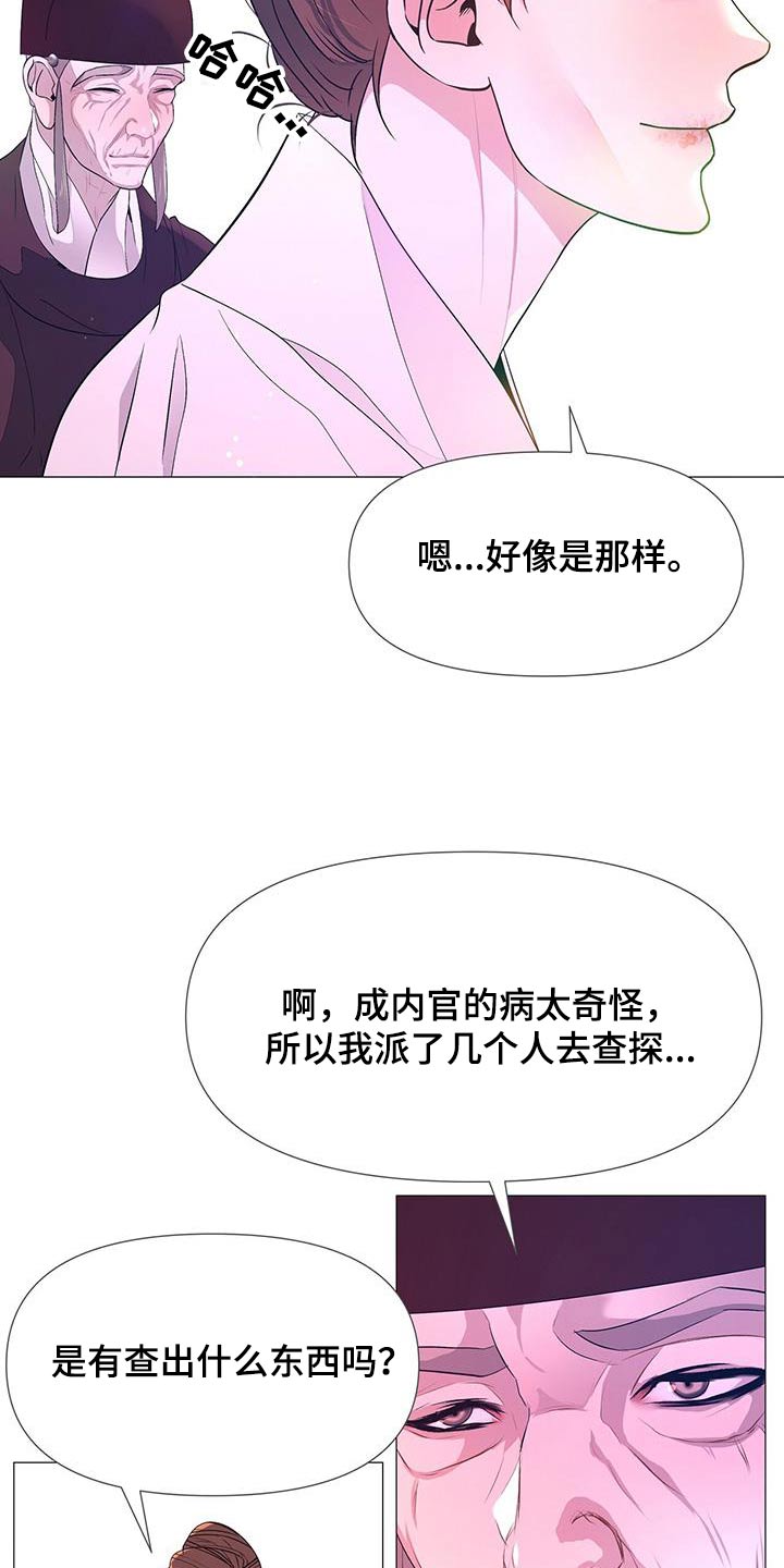 夜烟起漫画,第123章：诅咒2图