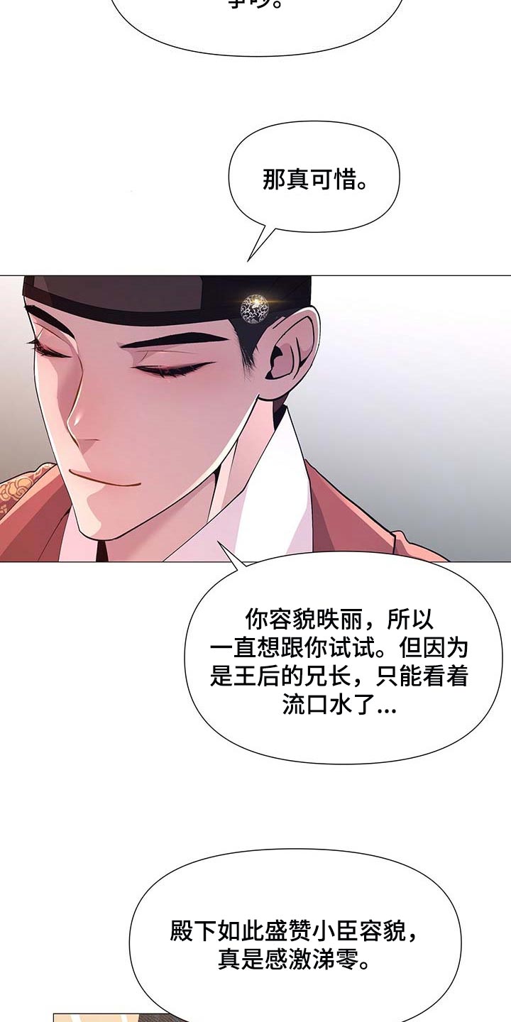 夜烟起漫画,第25章：幸运2图
