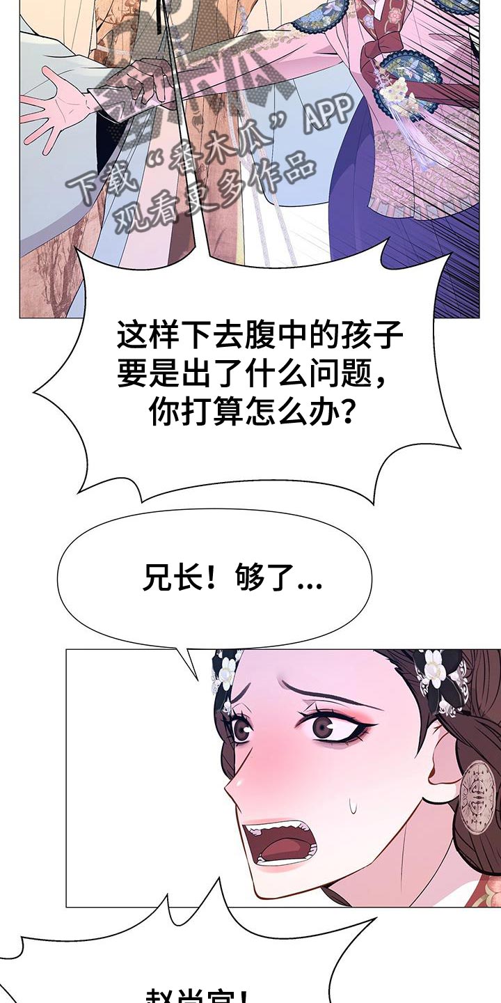 夜烟起漫画,第143章：巨大的陷阱2图