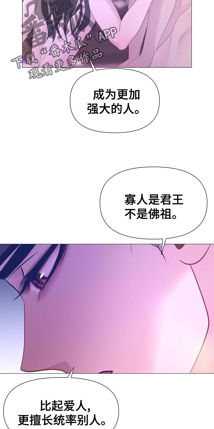 夜烟起漫画,第84章：误会2图
