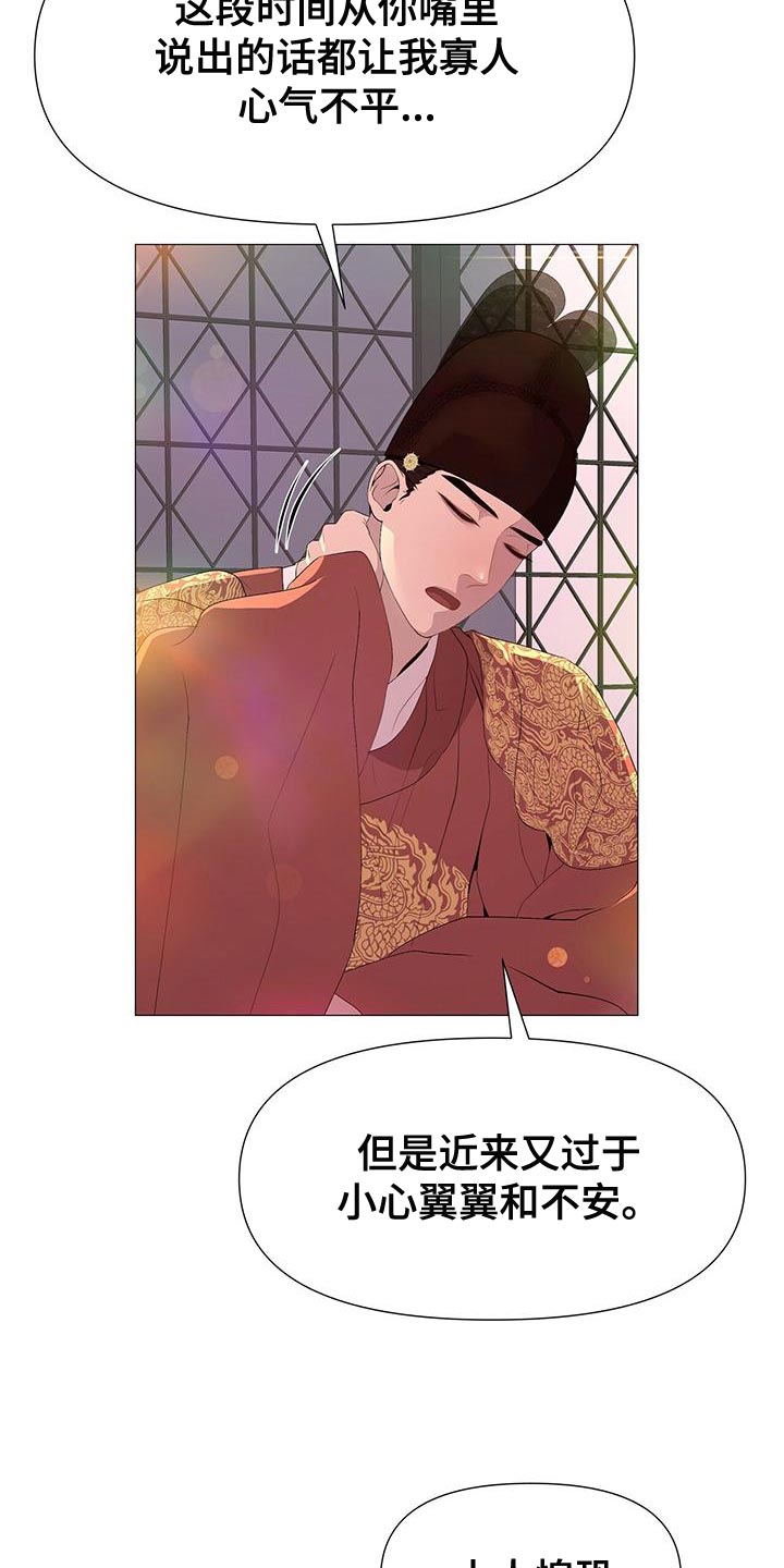 夜烟起漫画,第82章：沉迷1图