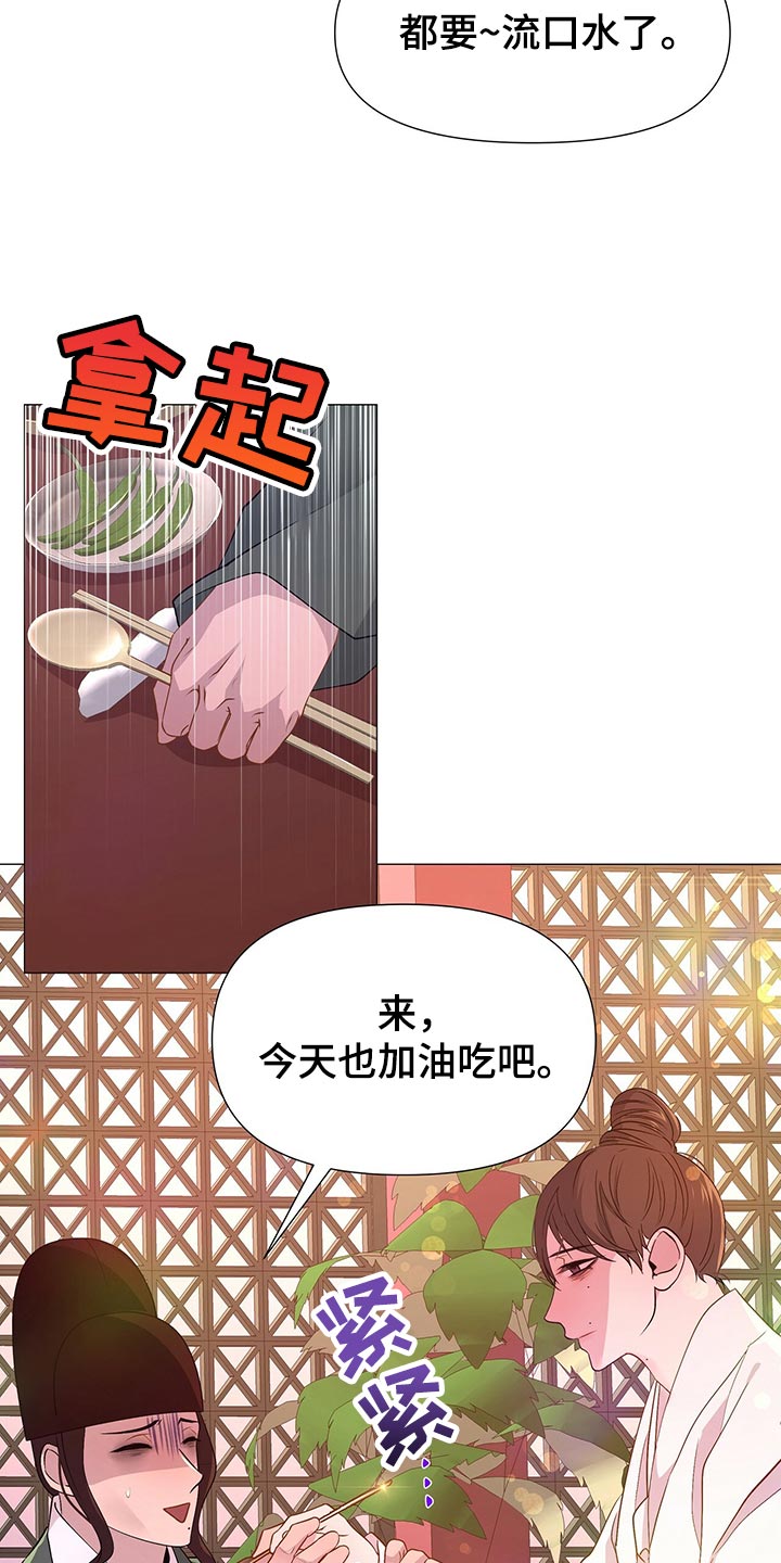 夜烟起漫画,第67章：验食1图