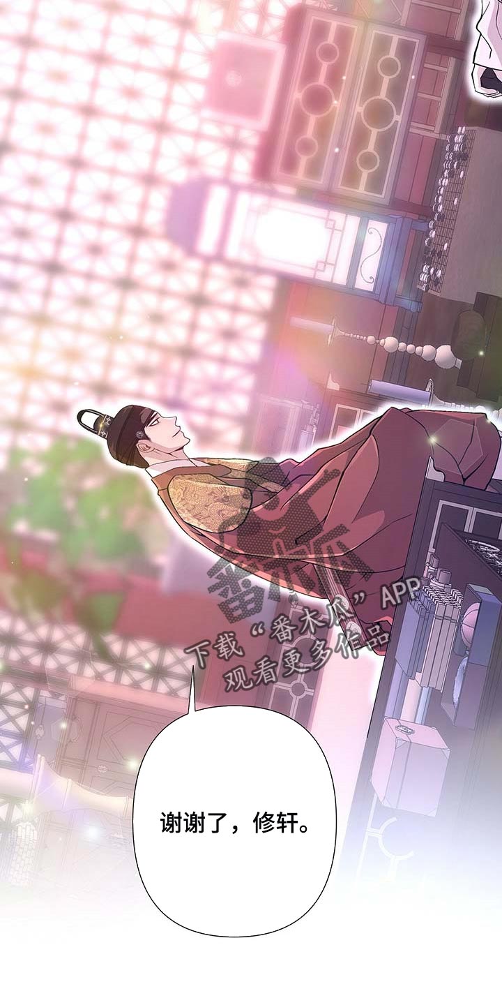 夜烟起漫画,第25章：幸运2图