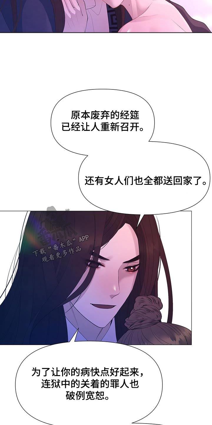 夜烟起漫画,第133章：无法回答1图