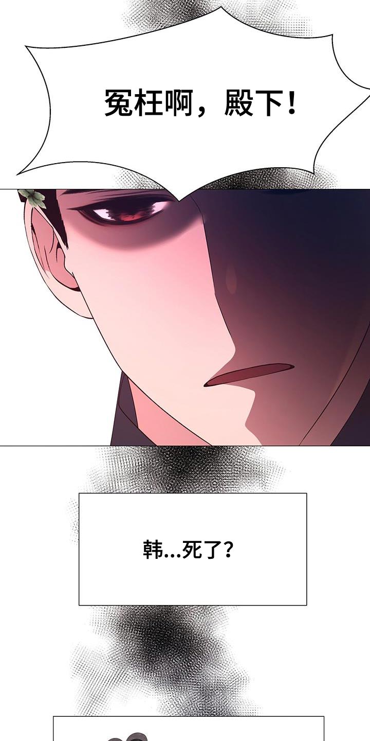 夜烟起漫画,第142章：太悲痛了1图