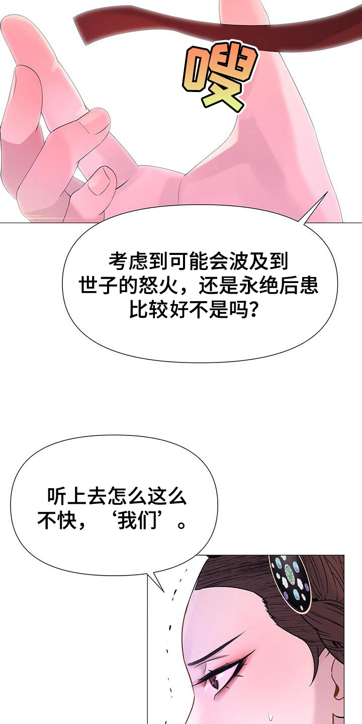 夜烟起漫画,第136章：喝茶1图
