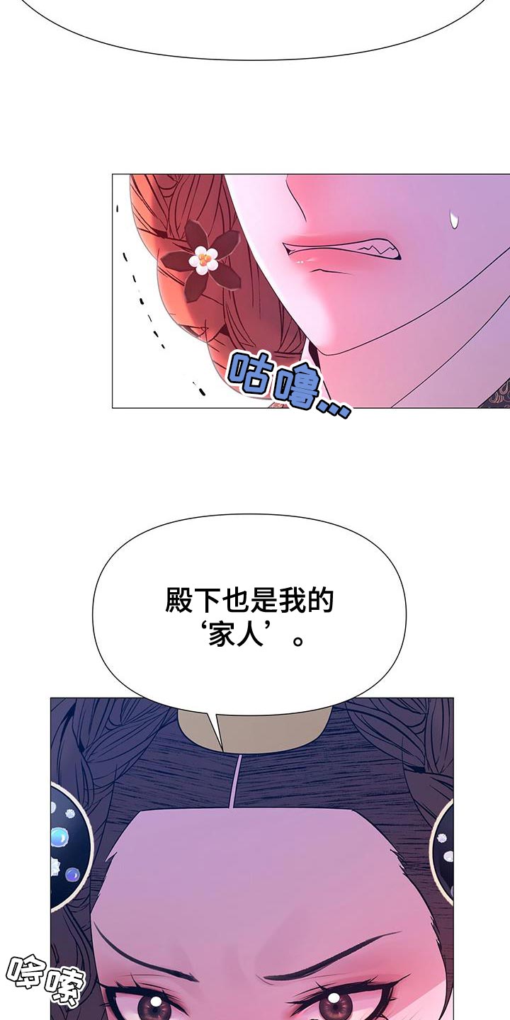 夜烟起漫画,第136章：喝茶2图