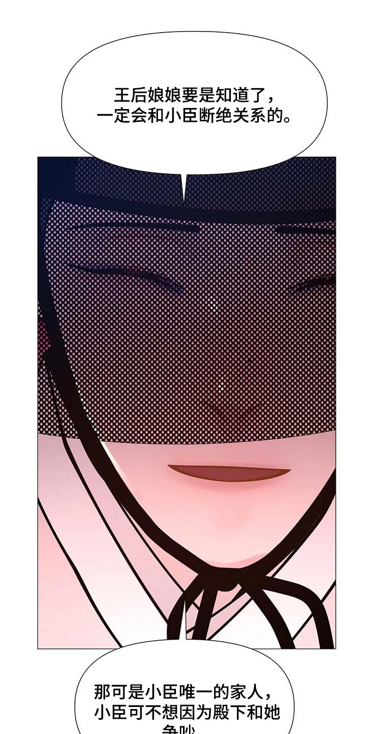 夜烟起漫画,第25章：幸运1图