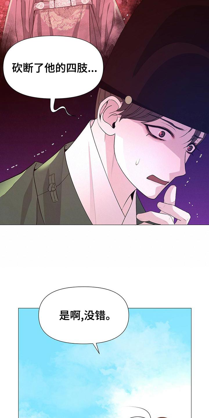 夜烟起漫画,第81章：不快的感觉1图