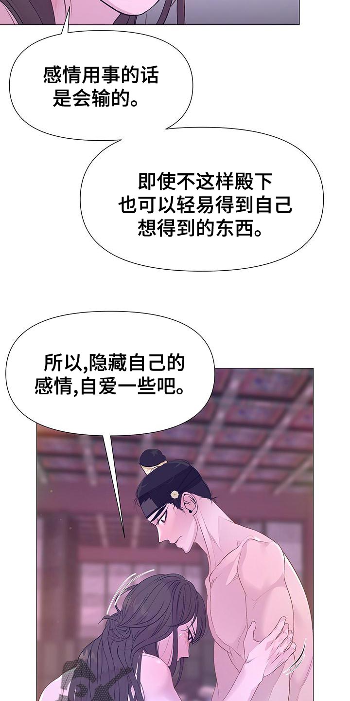 夜烟起漫画,第84章：误会1图