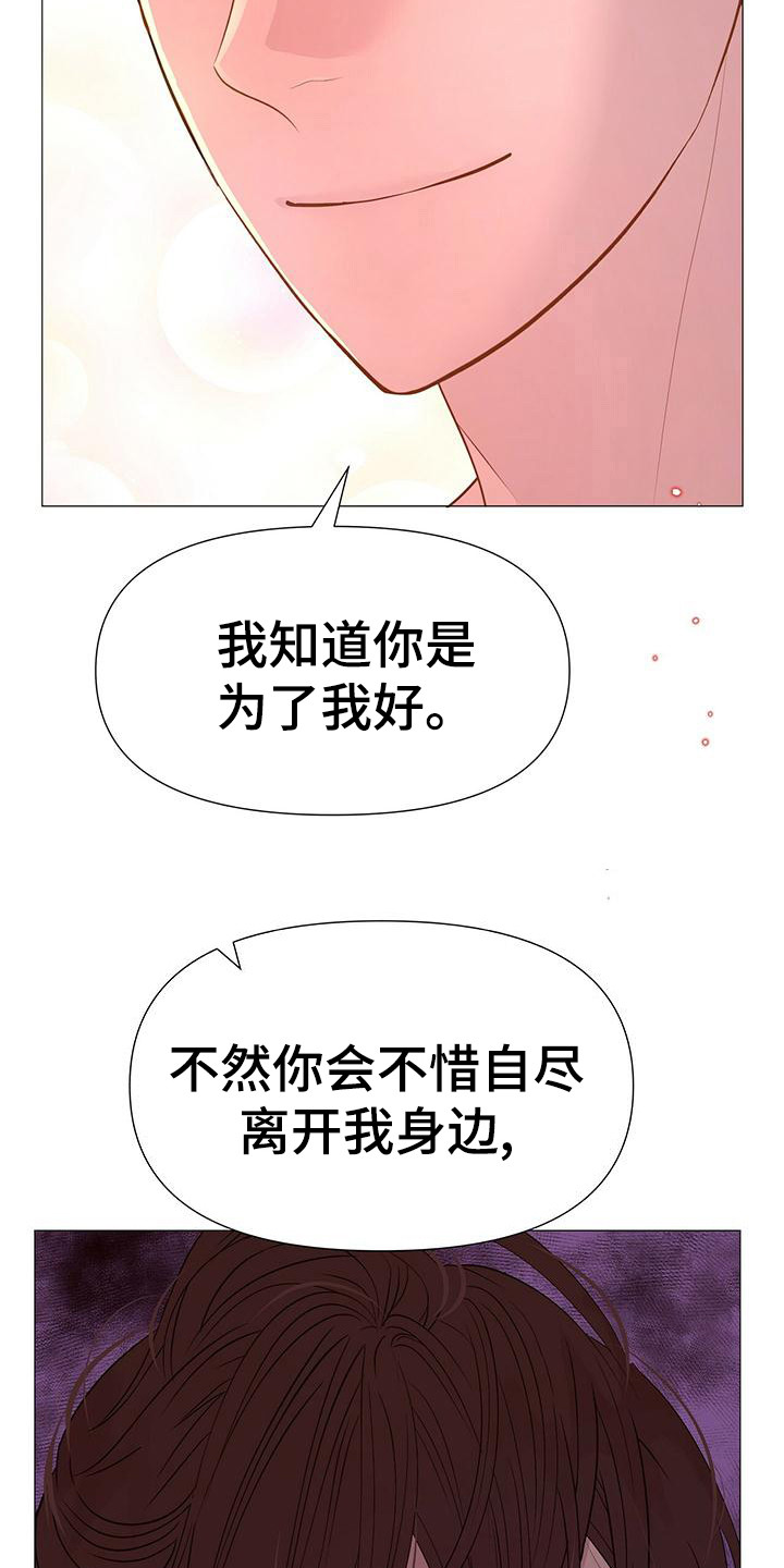 夜烟起漫画,第79章：坦白2图