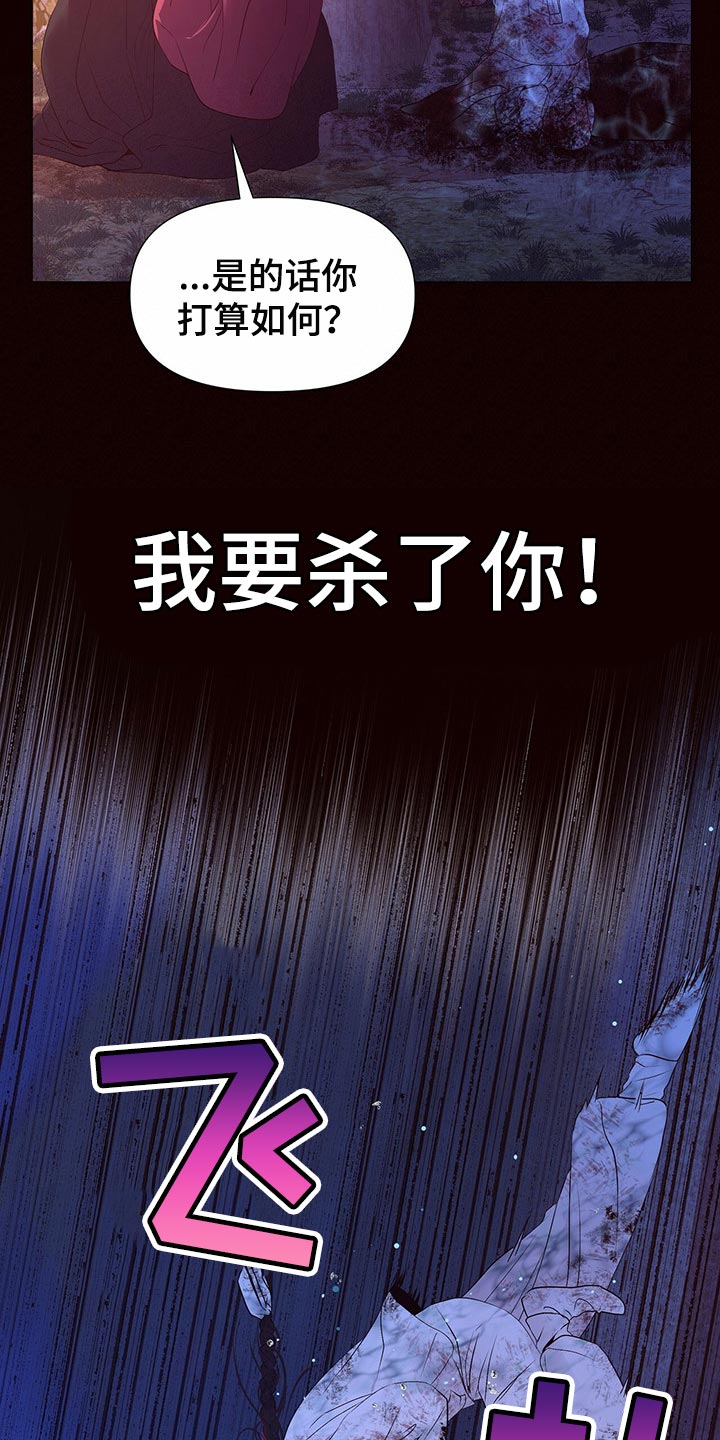 夜烟起漫画,第54章：死不足惜2图