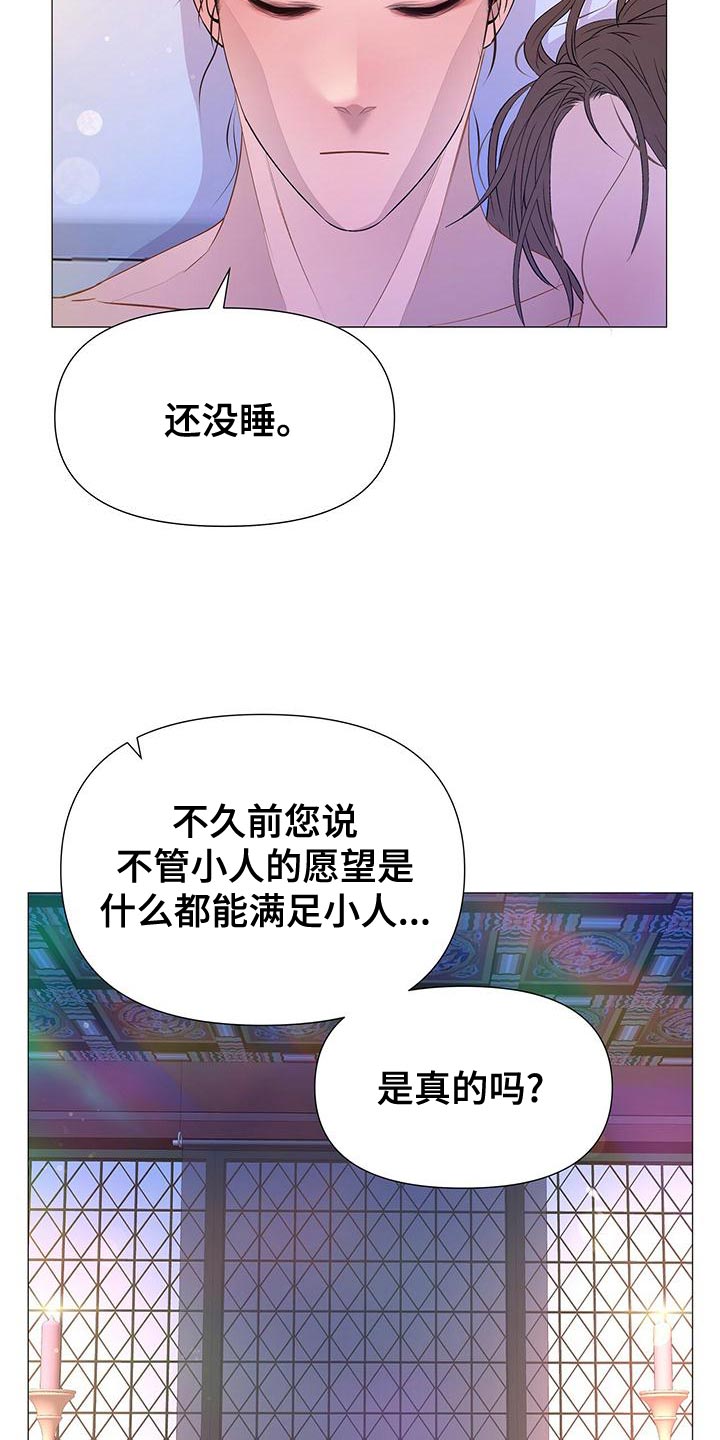 夜烟起漫画,第77章：忠心2图