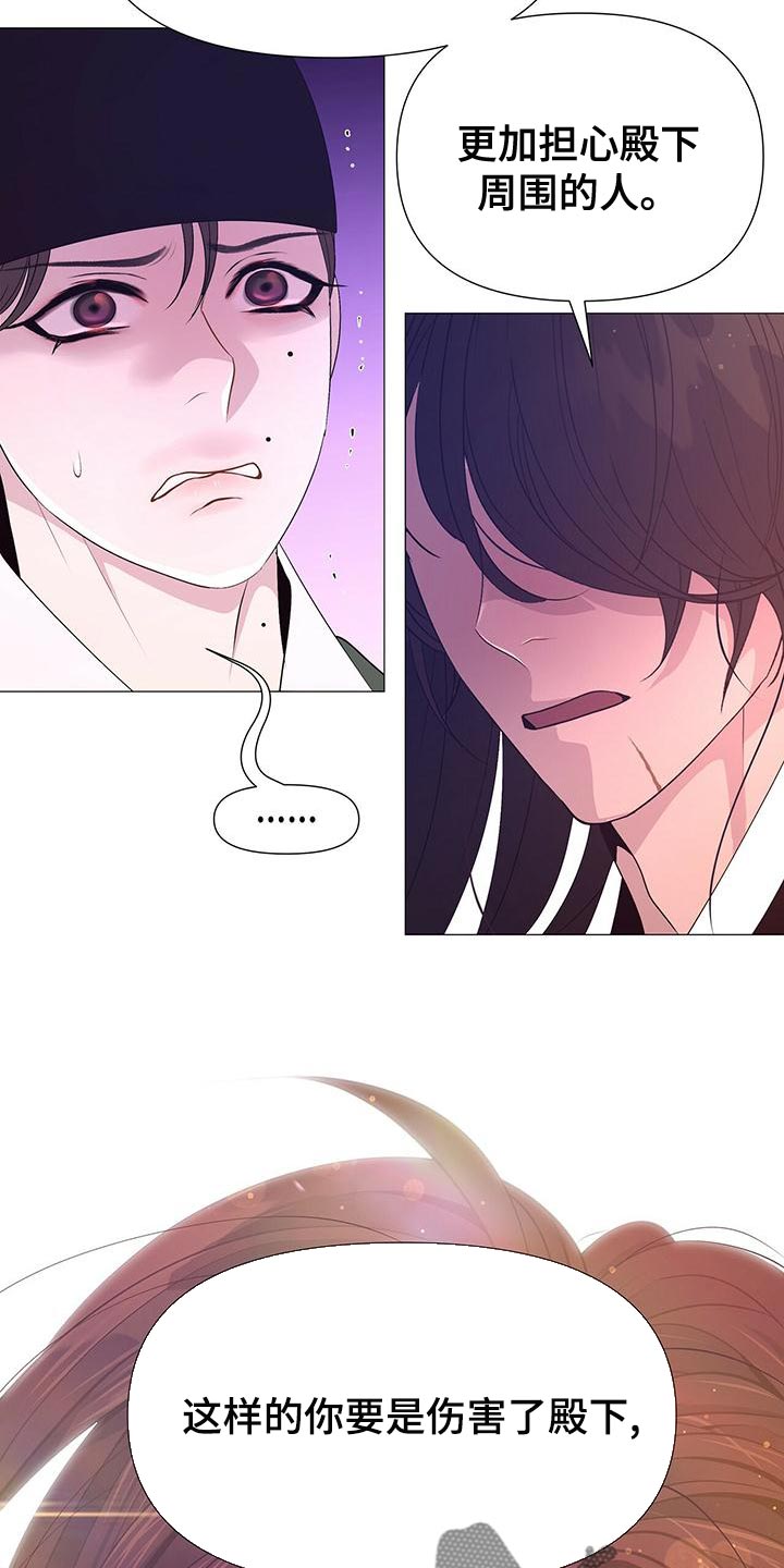 夜烟起漫画,第81章：不快的感觉1图