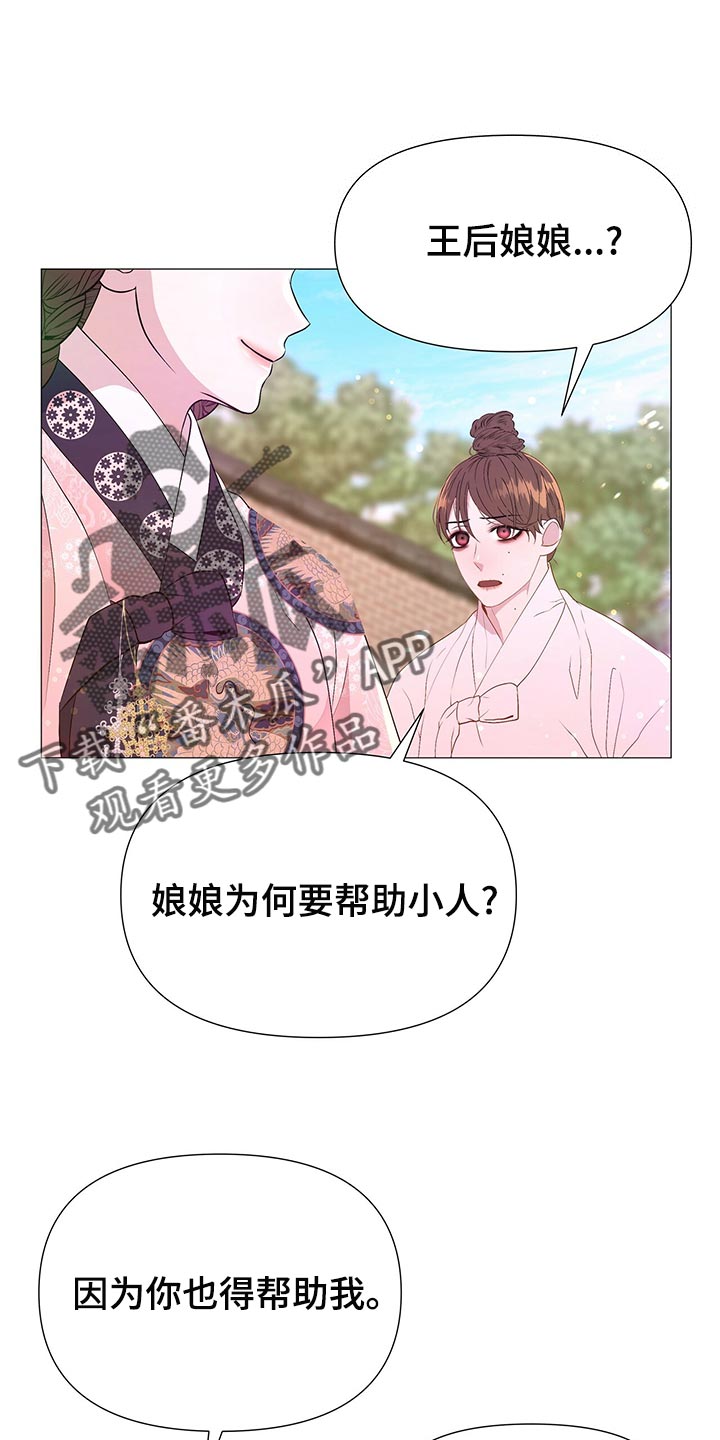 夜烟起漫画,第73章：想活下去就帮助我1图