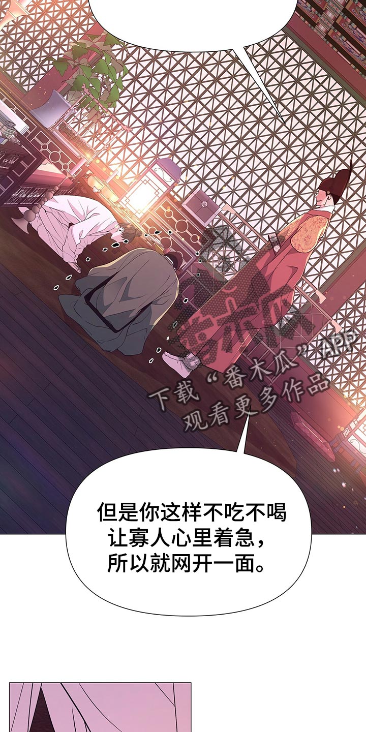 夜烟起漫画,第66章：贪心2图