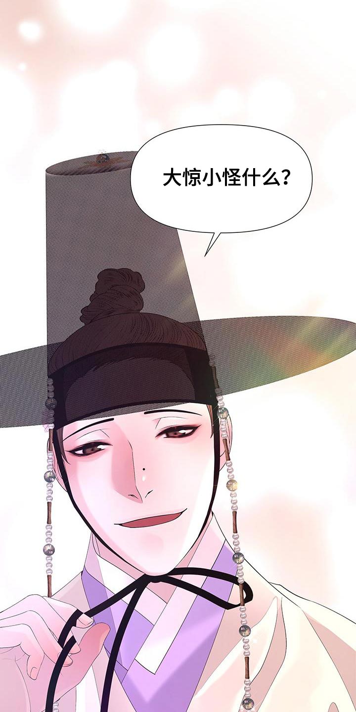 夜烟起漫画,第136章：喝茶1图