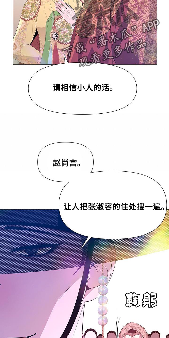 夜烟起漫画,第141章：发现尸体1图