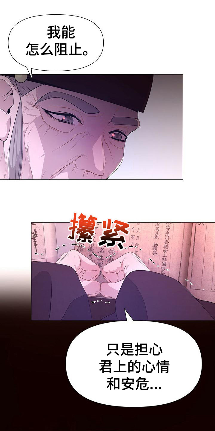 夜烟起漫画,第80章：聊聊吧1图