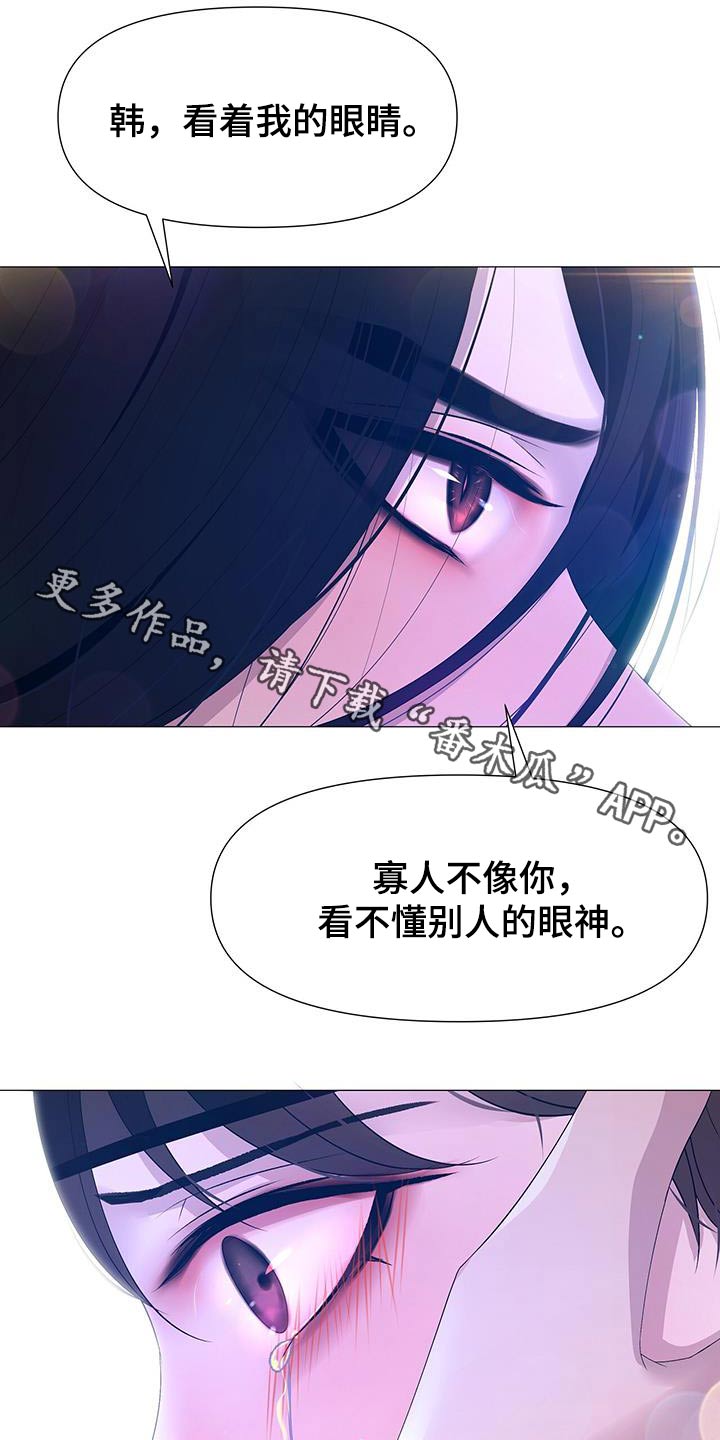 夜烟起漫画,第95章：请求1图