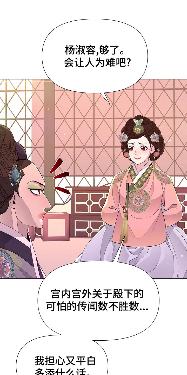夜烟起漫画,第71章：欠我一条命2图