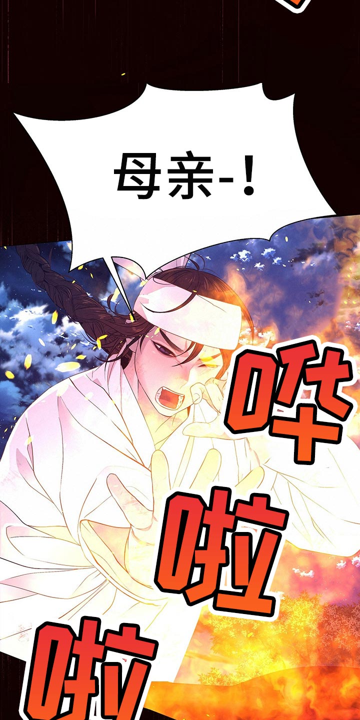 夜烟起漫画,第54章：死不足惜2图