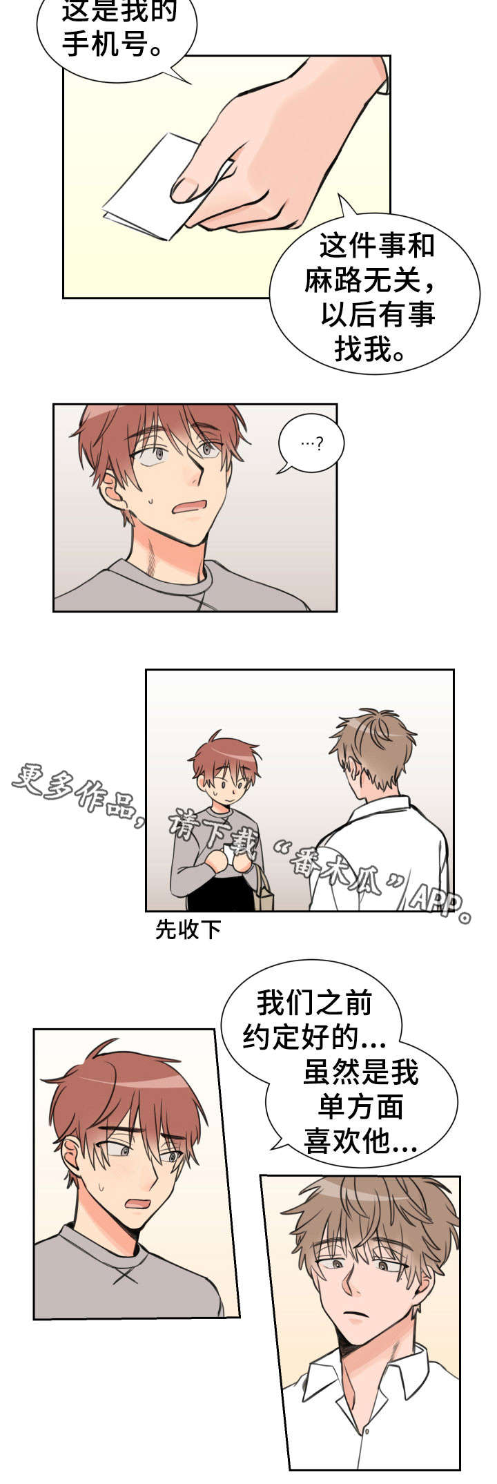 温度差异漫画,第8章：一样2图