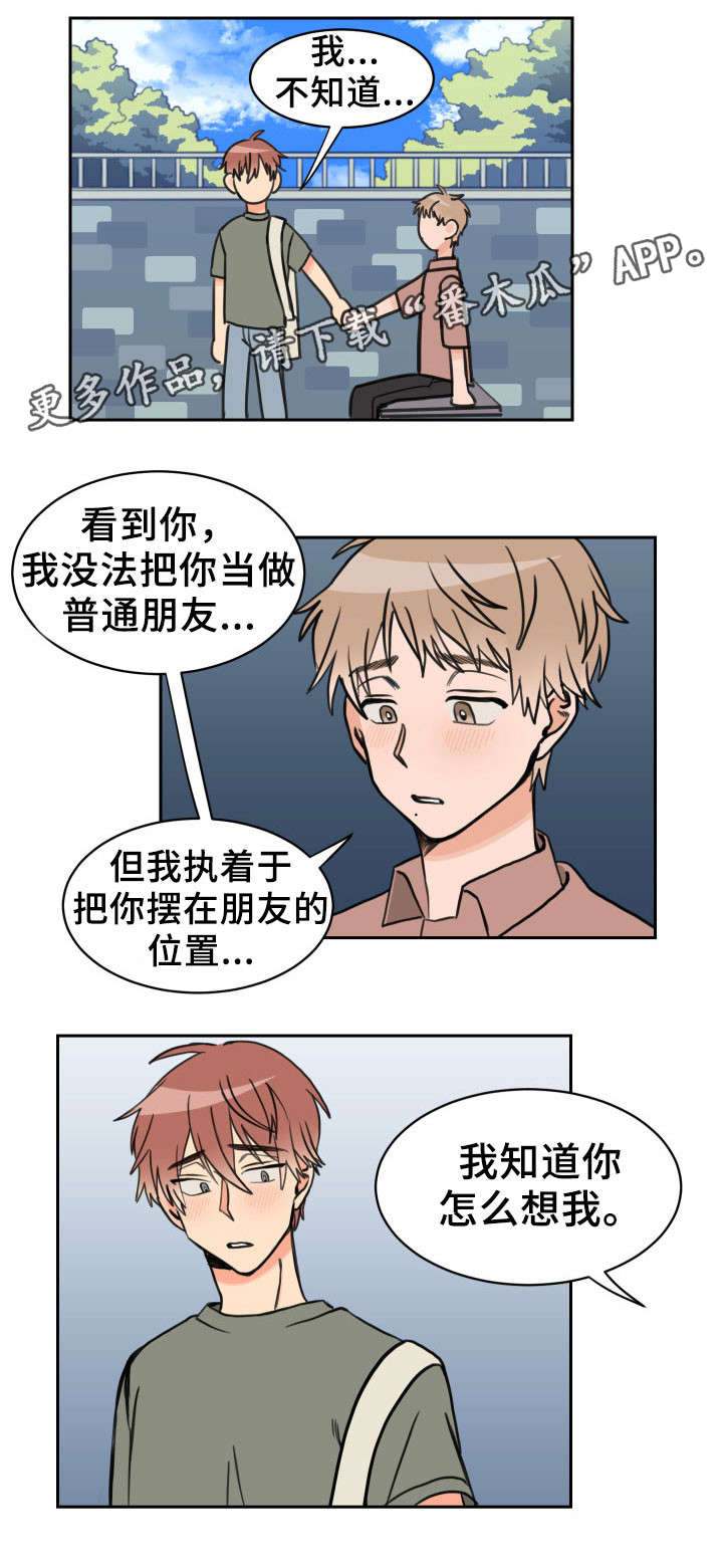 温度差异漫画,第39章：交往1图