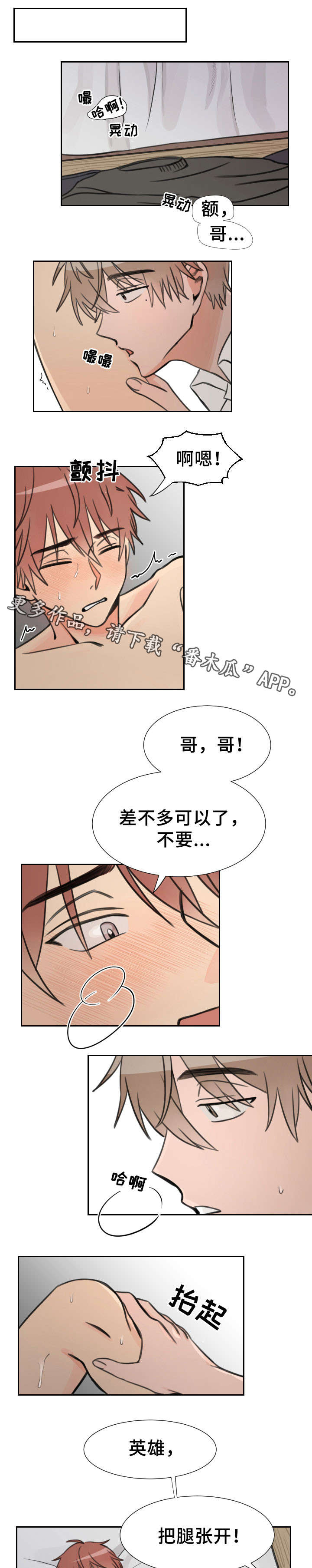 温度差异漫画,第18章：骗人1图