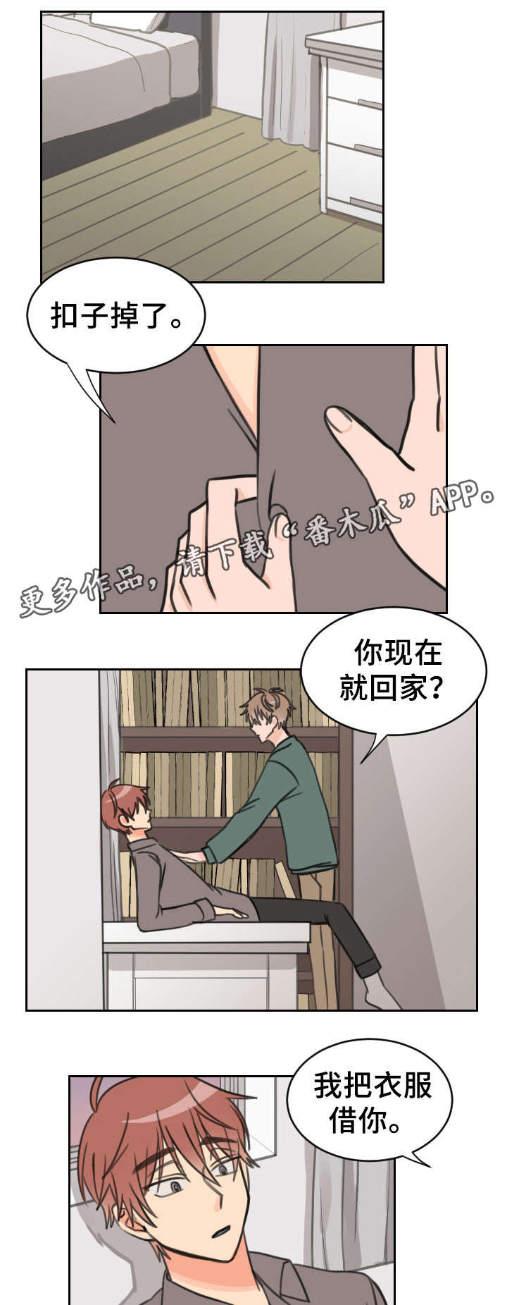 温度差异漫画,第24章：吻痕1图