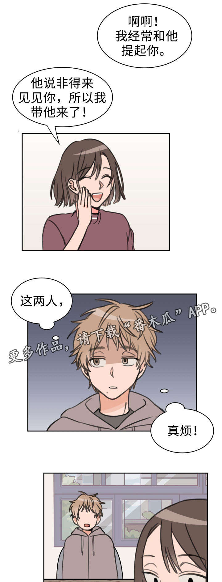 温度差异漫画,第26章：快递1图