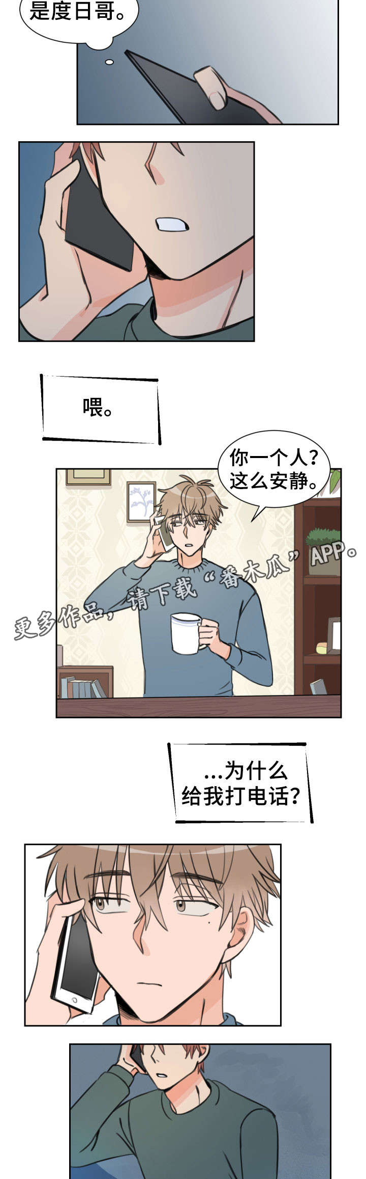温度差异漫画,第20章：一事无成2图
