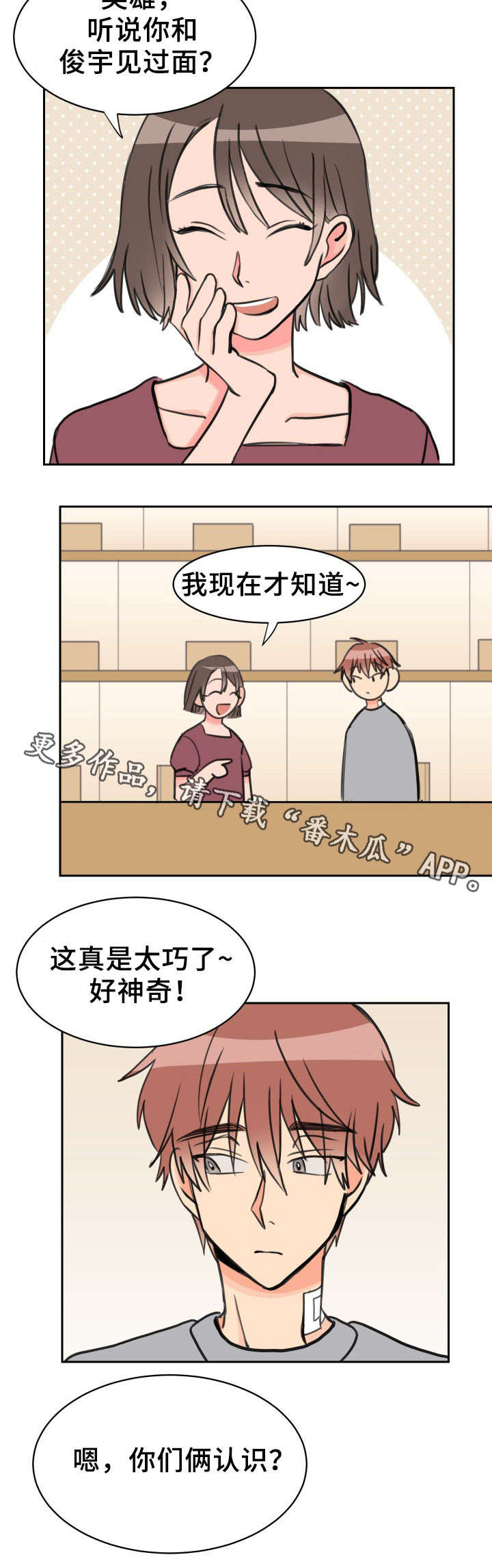 温度差异漫画,第36章：心墙2图