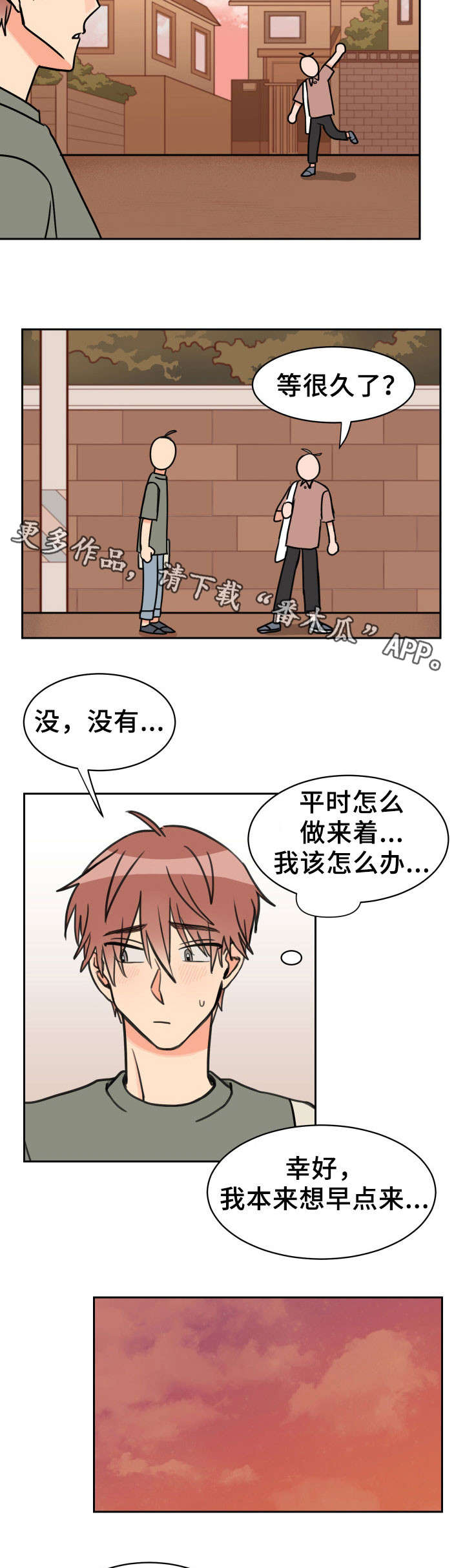 温度差异漫画,第39章：交往2图